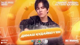 #димаш 迪玛希Dimash will perform at the BIZ BIRGEMIZ charity festival / Trailer