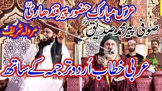 Urs Mubarak Maroola Sharif 2023 Peer Qandhari Urs Mubark Hazrat Peer Sufi Muhammad Sadiq Sahib