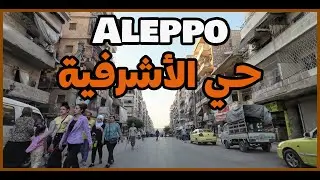جولة في حي الأشرفية 25 -7- 2023