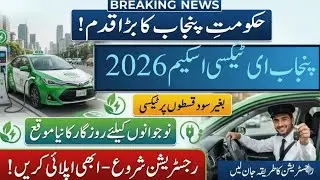 Punjab E-Taxi Scheme 2026||News|| Maryam Nawaz ka Elan! | Registration, Installments& Full Details 