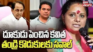 Big Shock To KCR, Jagruthi Contest In Municipal Election | దూకుడు పెంచిన కవిత.. తండ్రి కొడుకులకు ?