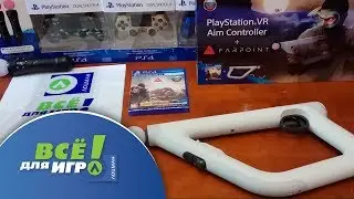 Распаковка Aim Controller PS VR для PS4 + игра Farpoint