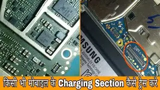 किसी भी मोबाइल के Charging Section कैसे ट्रेस करे | Android Phone Charging Solution