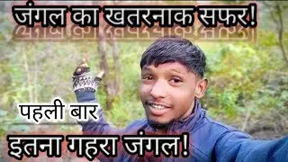 Jungle Vlog Today | Forest Adventure Vlog Hindi आज का जंगल व्लॉग  Youtube Vlogger Gx Bhai Vlogs 