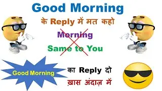 15 Different Ways To Reply Good Morning | Good morning Reply | Good Morning Wishes |