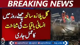Gul Plaza Tragedy | Identification of Victims Continues on Sixth Day | Karachi Update