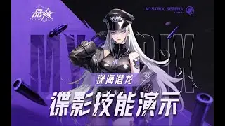 [Crystal of Atlan] Mystrix skill Display