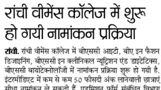 Ranchi Women's College Admission 2022 // IT, Bio-Tech, FD, CND // Direct Admission