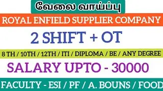 Manufacturing company jobs 2025|Jobs in Chennai 2025|Today job opening 2025|Chennai job vacancy 2025
