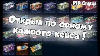 Прощаемся с кейсами (2019) | Rocket League