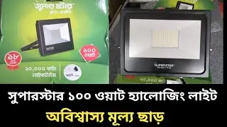 superstar flat hallowsing light 100 wat price in Bangladesh