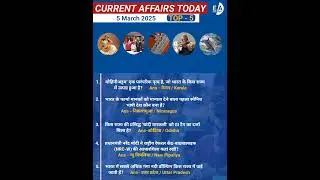 Daily current affairs ll TOP - 5 ll 5 March 2025 ll #currentaffairstoday #trendingshorts #shorts