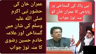 Imran Khan insulted the honor of the Holy Prophet (PBUH).
