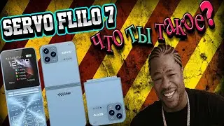 Servo flilo 7. Детальный обзор.