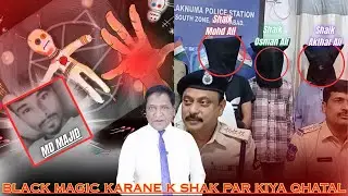 Khawab Me Aaya Black Magic Isiliye Kiya Md Majid Ka Qhatal | 7h Tv News |