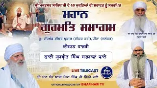 Gurmat Semagam  (10.01.2026)  @isherharitv