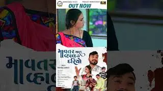 Mavtar Mara Vhal No Dariyo | Raviraj Barot | New Gujarati Video Song 2025 | Manveer Digital