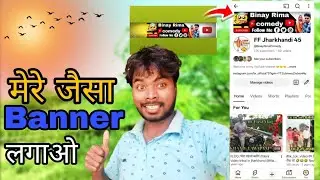  Mobile se youtube banner kaise lagaye //youtube banner change kaise kare //youtube banner size