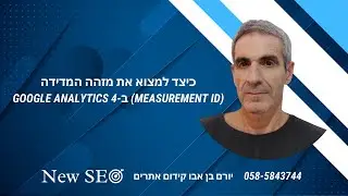 כיצד למצוא את מזהה המדידה (Measurement ID) ב-Google Analytics 4