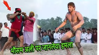 असली टाइगर का बाप तो मौसम अली पहलवान निकला | mosam ali ki kushti | dynamic dangal 