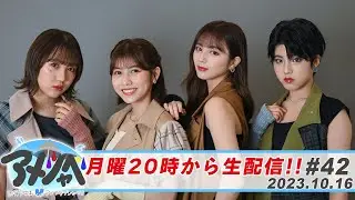 ＜雨宿り中もアメフラっシゃべり#42＞