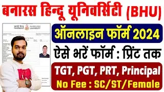 BHU Teacher Vacancy 2024 Online Apply | BHU School Teacher TGT, PGT, PRT, Principal Online Form 2024