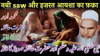 Nabi Ka Faqa / Nabi Paak Ka Faqa Karna / Nabi Ka Waqi / Qari Haneef Multani / Kari Hanif Ki Takrir