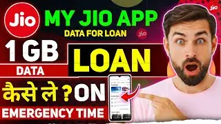 Jio Data Loan Kaise Le I Jio Emergency 1 Gb Data Loan Kaise Le l My Jio App Se Free Data Kaise Le ? 