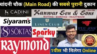Suiting Shirting Fabric का सबसे बड़ा Outlets / All Brand under One Roof, 1 पीस भी मिलेगा थोक के भाव 