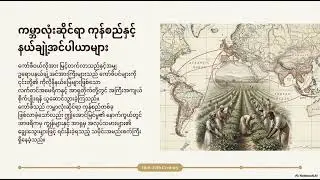 History of coffee ( Coffee ရဲ့ သမိုင်းအကြောင်း )#knowledge #story 
