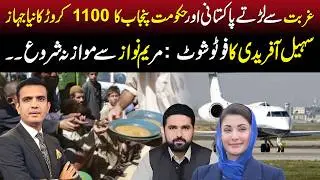 Punjab Government New Plane and criticism | Suhail Afridi's Photoshoot | Rai Saqib