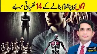 14 Shocking Psychological Facts | That Will Make Your Life Easy | Daily Dose Of Motivation