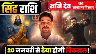 Singh rashi shani ke prabhav 2026 | सिंह राशि शनि का परिवर्तन और प्रभाव (नक्षत्र) | #Leo ♌️ 2026