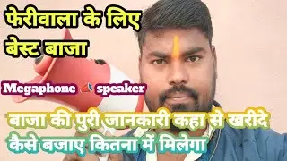 Feriwala Unique Megaphone with multiple functions must watch / star premi vlog best sound speaker 🔊