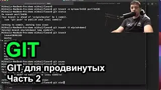 GIT для продвинутых - Часть 2