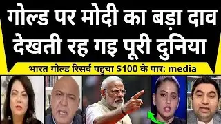 Breaking News पाकिस्तानी Indian Gold देख हुए पागल। Pakmediareaction। Pakistani reeaction