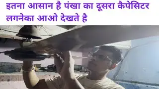 pankha ka capacitor Kaise lagaen || capacitor Kaise change Karen || ceiling fan