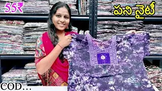 సూరత్‌లో స్వచ్ఛమైన కాటన్ నైటీ హోల్‌సేల్ మార్కెట్