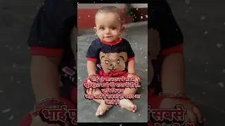 हमारे जैसा कोई नहीं।.. #trending #video #new #viralvideo #viral #baby #cutebaby #funny #cute #love