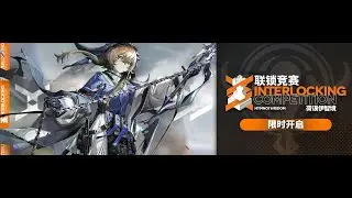 《Arknights》Event [InterLocking Competition] FIN-TS