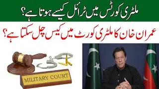 How Military Courts work? || Is Imran Khan Trial In Military Court Possible? || Curious Mind Speaks