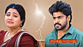 Pandian Stores 2 | 21st to 24th Janua 2026 Promo