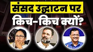 New Parliament Building Inauguration | Opposition Exposed By Opposition | Sanjay Dixit