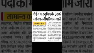 UPSSSC JE RESULTS | UPSSSC JUNIOR ENGINEER RESULTS | #upssscjelatestnews #upssscje2016 #upssscje
