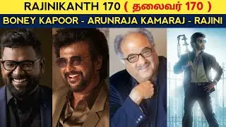 Rajini 170 movie | Rajinikanth | Arunraja kamaraj | Boney kapoor | Thalaivar 170.
