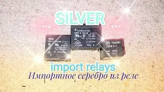 Драгметаллы в импортных реле OEG, Tyco Electronics, Tianbo