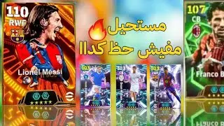 من الصفر #7 | تختيم جميع البكجات 🔥 تفجير بكج ميسي 💯 مستحيل الحظ 😱 #efootball2026 