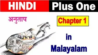 Plus One Hindi | Chapter 1 Anuthaap | Malayalam | Hindi Winner