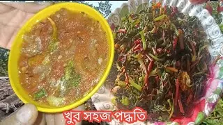 টমেটো ভর্তা আর শাক ভাজা খুব সহজে বানিয়ে নিন | Vorta Recipe