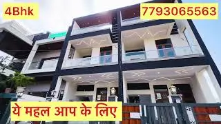 आप के सपनों का महल वो भी 106 गज में बना हुआ सींकर रोड़ से मात्र 600m की दूरी पर 4 बड़े बेड़रूम #new